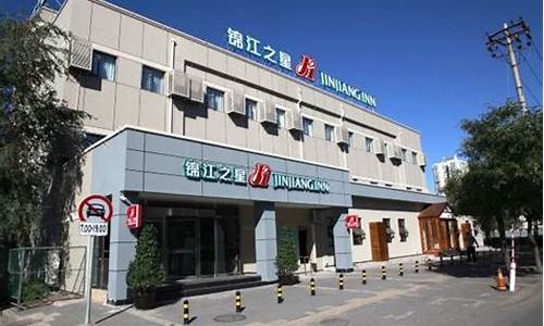 锦江之星北京天坛公园_锦江之星北京天坛公园店