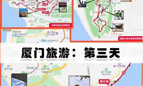 厦门旅游攻略四天三夜自由行攻略_厦门旅游攻略四天三夜自由行攻略图