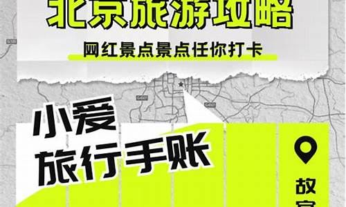 北京旅游攻略计划书_北京旅游攻略计划书模板